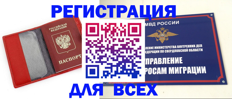 прописка 2025 в Берёзовском