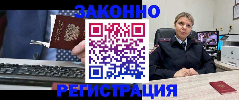 прописка штамп в Берёзовском